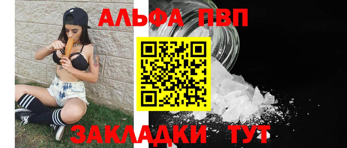 Альфа ПВП кристаллы  Вход с VPN  Альфа ПВП Crystall  Шали  Альфа ПВП Crystall 
