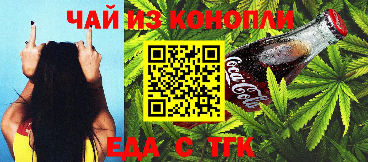 Еда ТГК конопля  Вход с VPN  Шали 