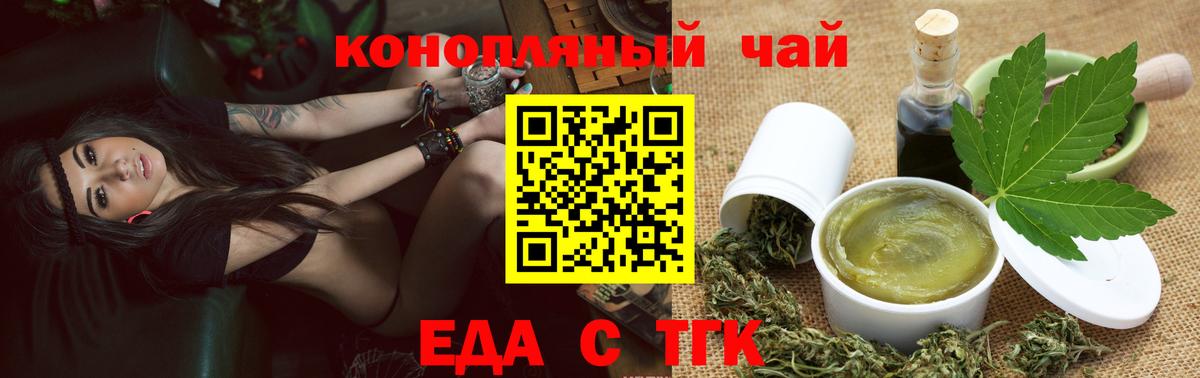 Еда ТГК марихуана Шали
