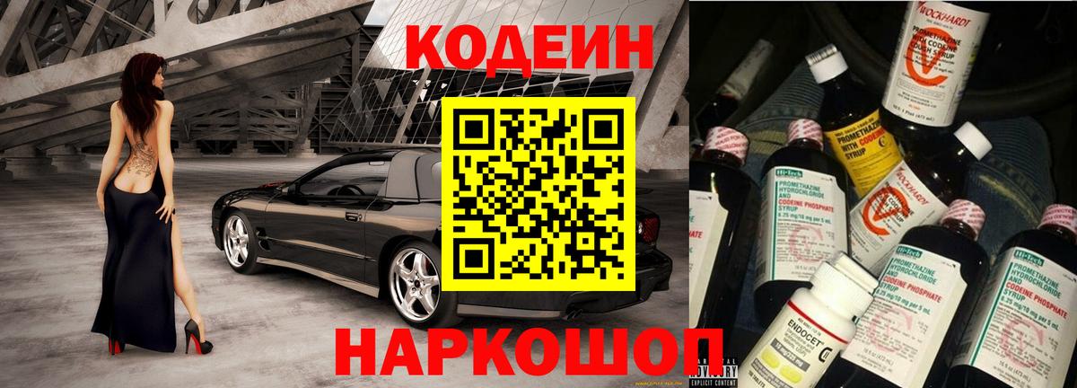 Codein напиток Lean (лин)  Вход с VPN  купить наркоту  Кодеин напиток Lean (лин)  Шали 