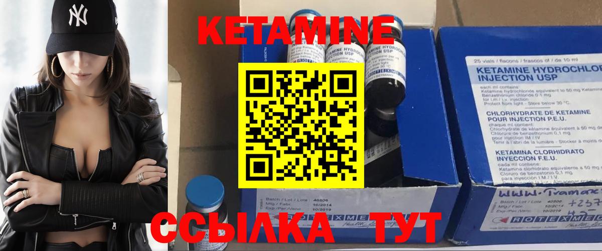 Кетамин ketamine Шали