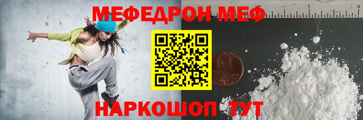 МЕФ mephedrone  Мефедрон мука  наркота  МЕФ  Шали  Вход с VPN  Мефедрон 
