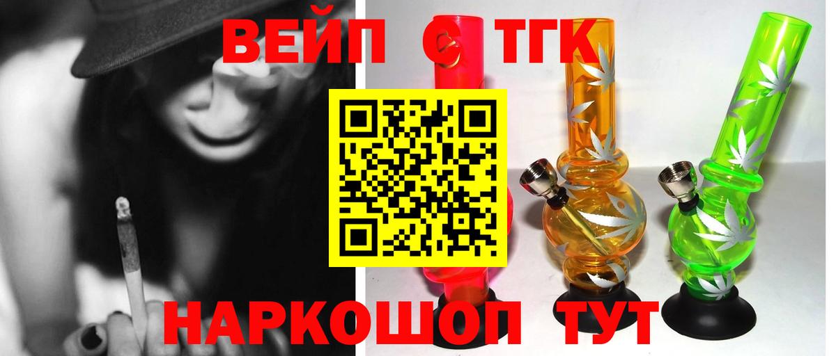 Дистиллят ТГК вейп  Вход с VPN  Шали 